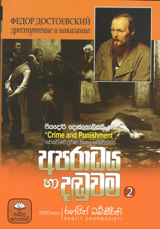 Apradhaya haa Daduwama